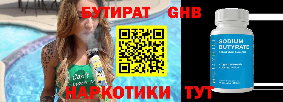 Искитим  БУТИРАТ жидкий экстази  Вход с VPN 