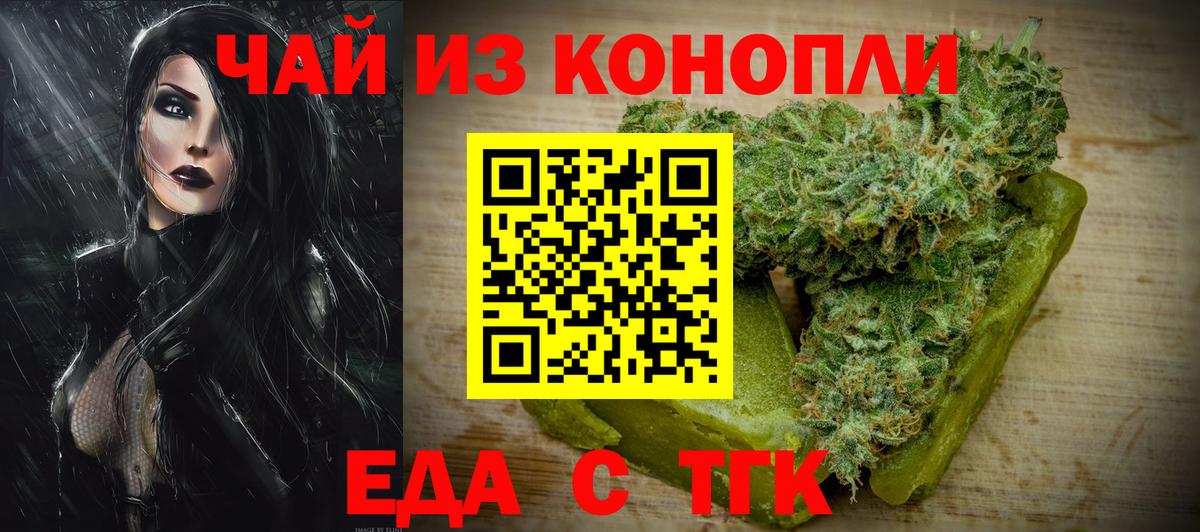 Искитим  Печенье с ТГК марихуана  Вход с VPN 
