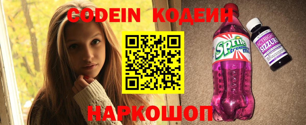 Codein напиток Lean (лин)  Вход с VPN  Кодеиновый сироп Lean напиток Lean (лин)  Искитим 