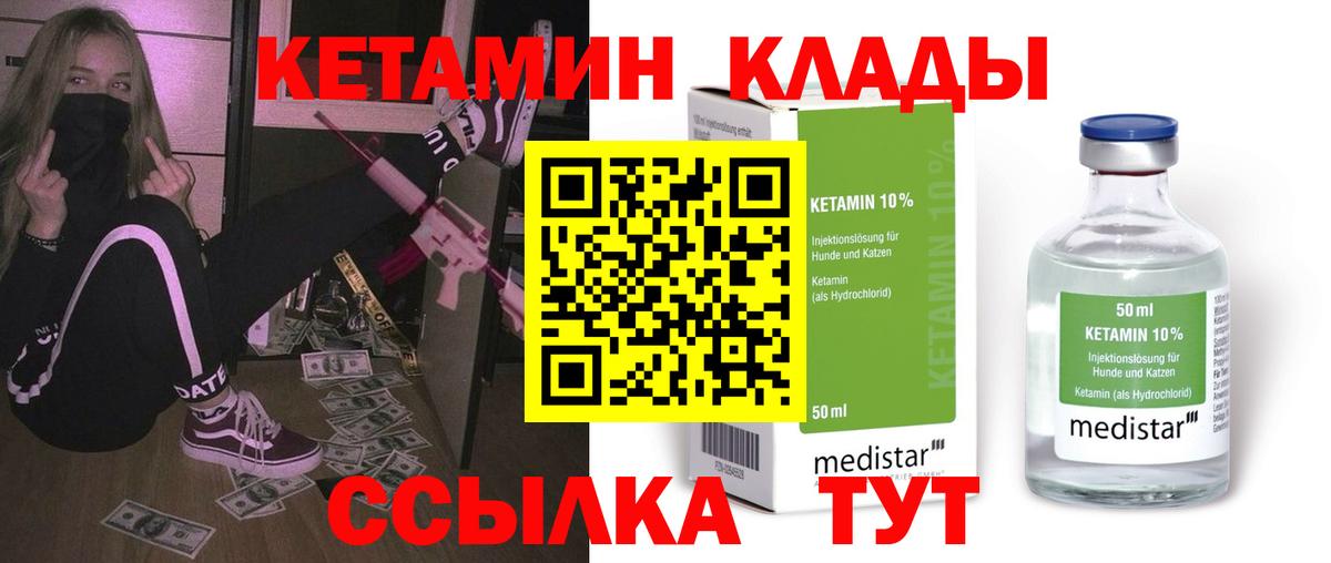 Кетамин VHQ Искитим