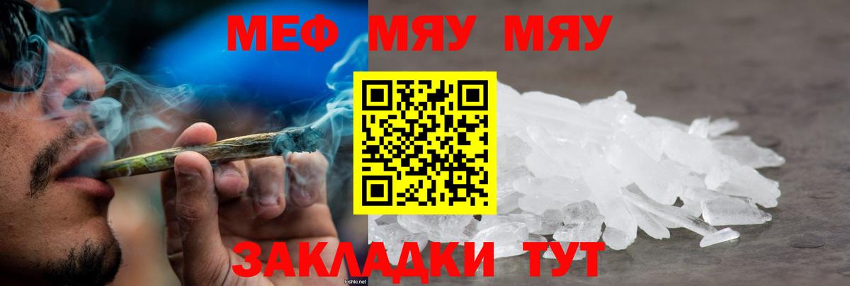Меф мяу мяу мука Искитим