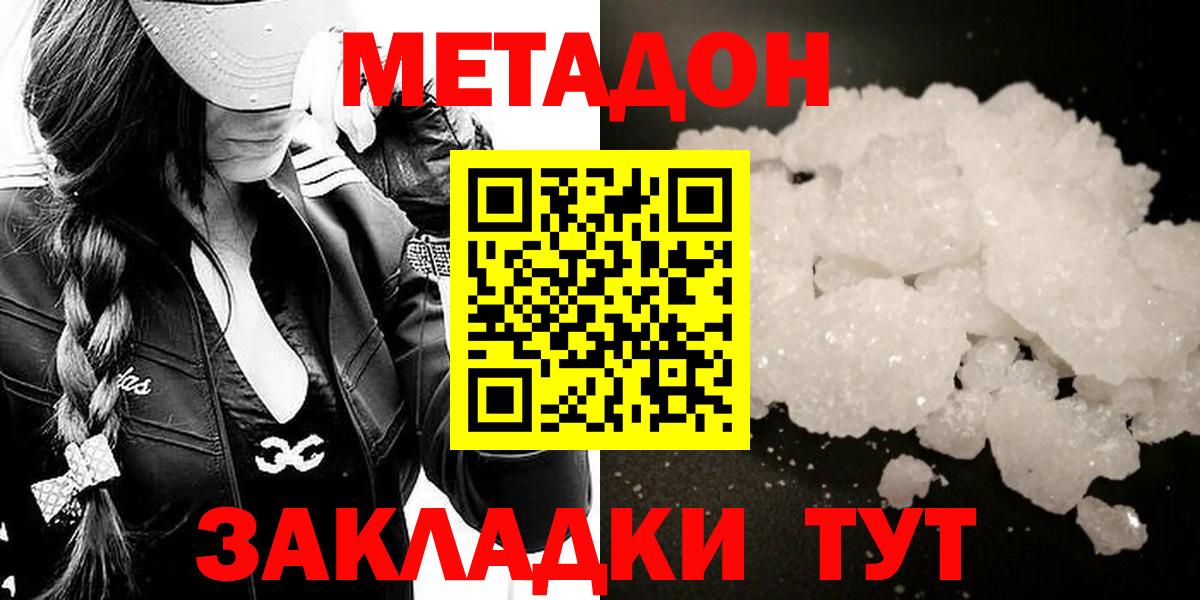 Метадон мёд Искитим