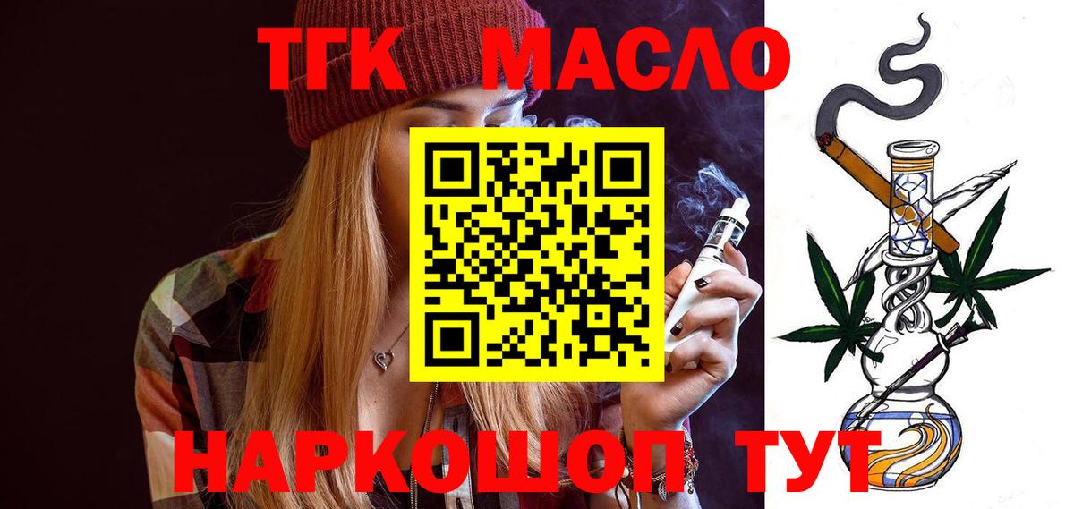 Дистиллят ТГК Wax  Дистиллят ТГК концентрат  Вход с VPN  Искитим 